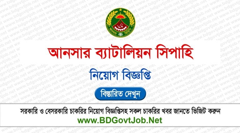 Ansar Battalion Sipahi Job Circular 2026