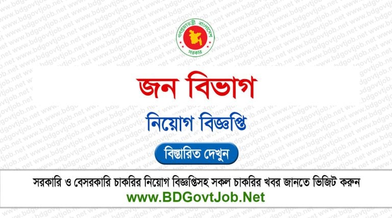 Public Division Job Circular 2026