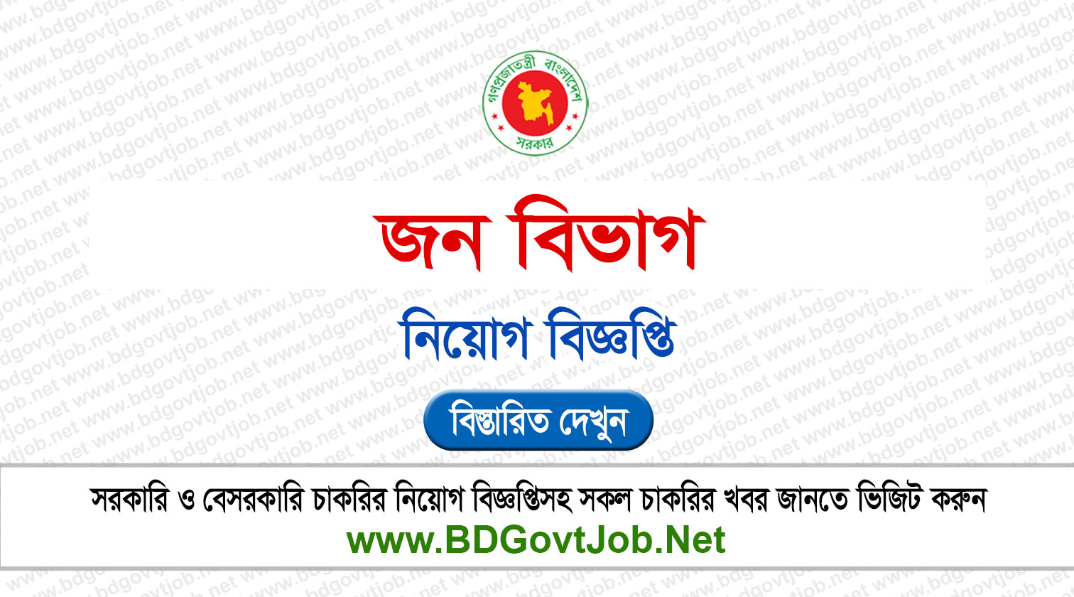 জন বিভাগ নিয়োগ বিজ্ঞপ্তি ২০২৬ Public Division Job Circular 2026 Circular page 1