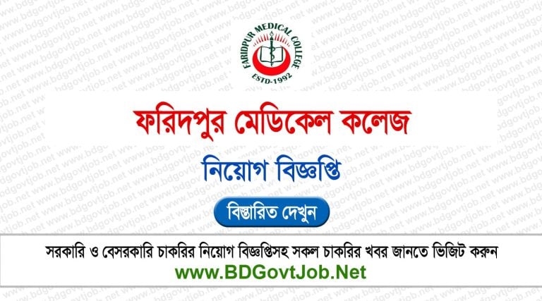 Faridpur Medical College FMC Job Circular 2026