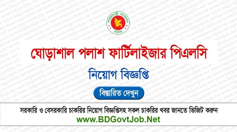 GPFPLC Job Circular 2026