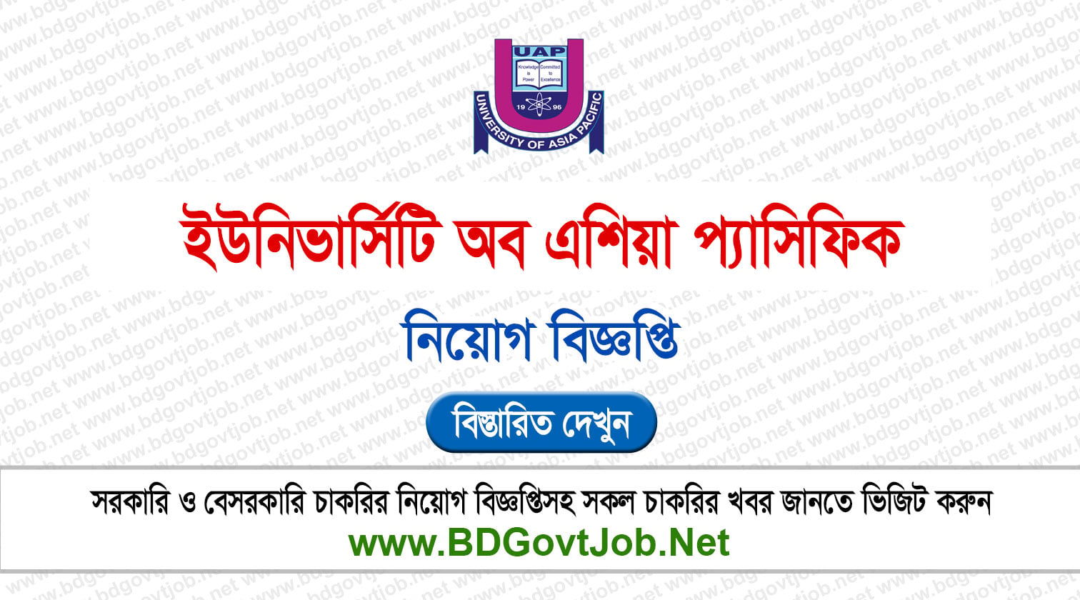 ইউনিভার্সিটি অব এশিয়া প্যাসিফিক নিয়োগ বিজ্ঞপ্তি ২০২৬ UAP Job Circular 2026 Circular page 1