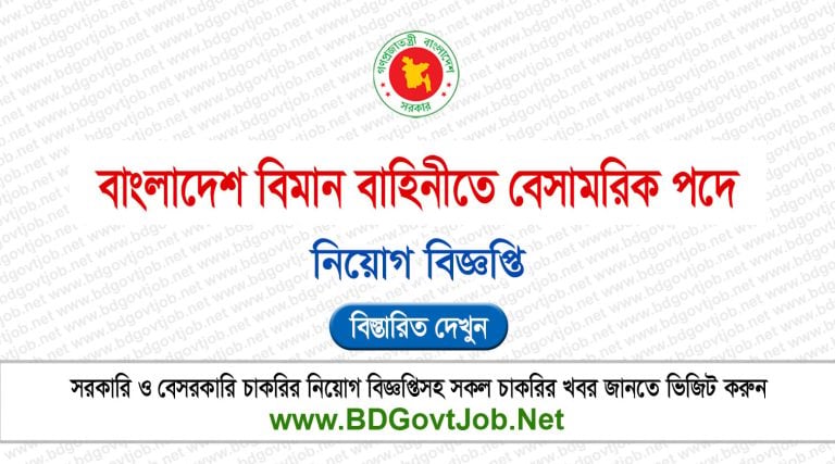 Air Force Civil Job Circular 2026