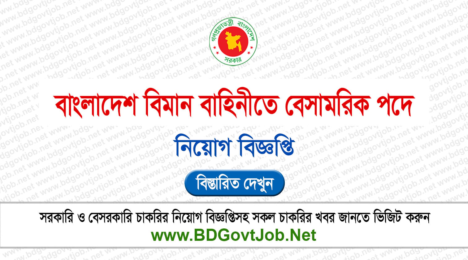 ৩৪২ পদে বাংলাদেশ বিমান বাহিনীতে বেসামরিক পদে নিয়োগ বিজ্ঞপ্তি ২০২৬ Air Force Civil Job Circular 2026 Circular page 1