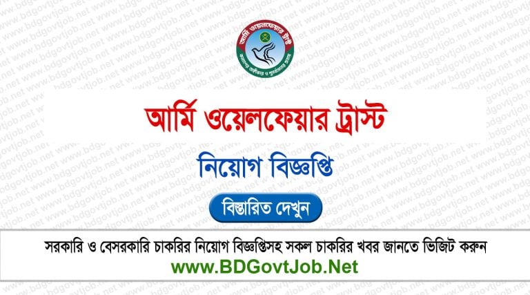 Army Welfare Trust Job Circular 2026