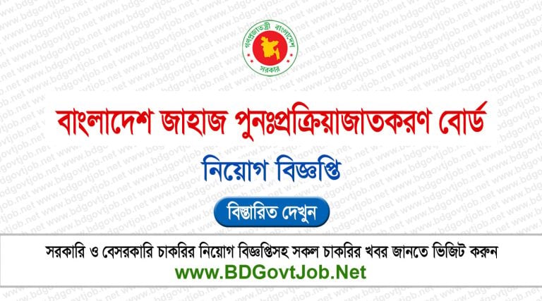 BSRB Job Circular 2026