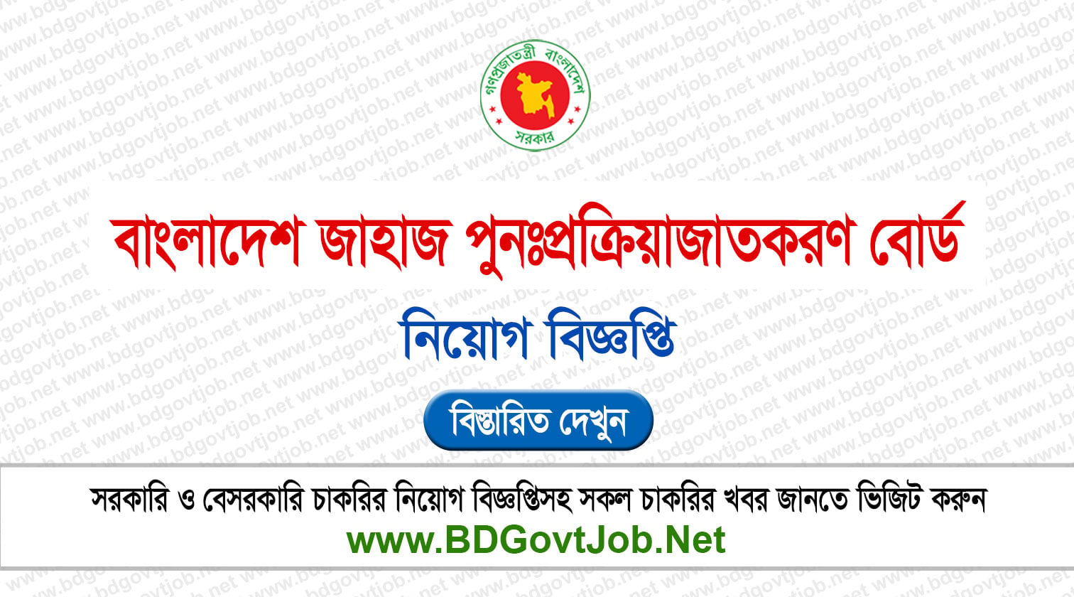 ০৭ পদে বাংলাদেশ জাহাজ পুনঃপ্রক্রিয়াজাতকরণ বোর্ড (BSRB) নিয়োগ বিজ্ঞপ্তি ২০২৬ Circular page 1