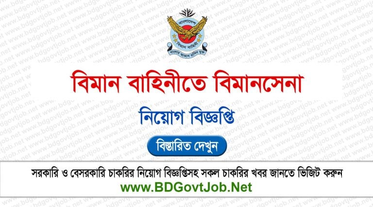 Biman Sena Job Circular 2026