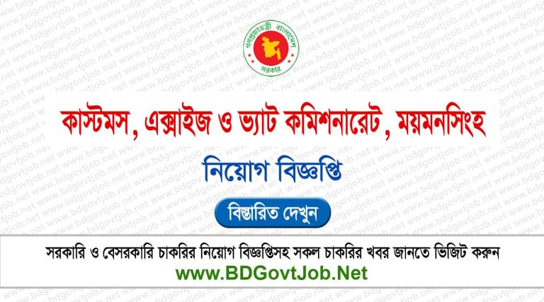 CEVMYM Job Circular 2026