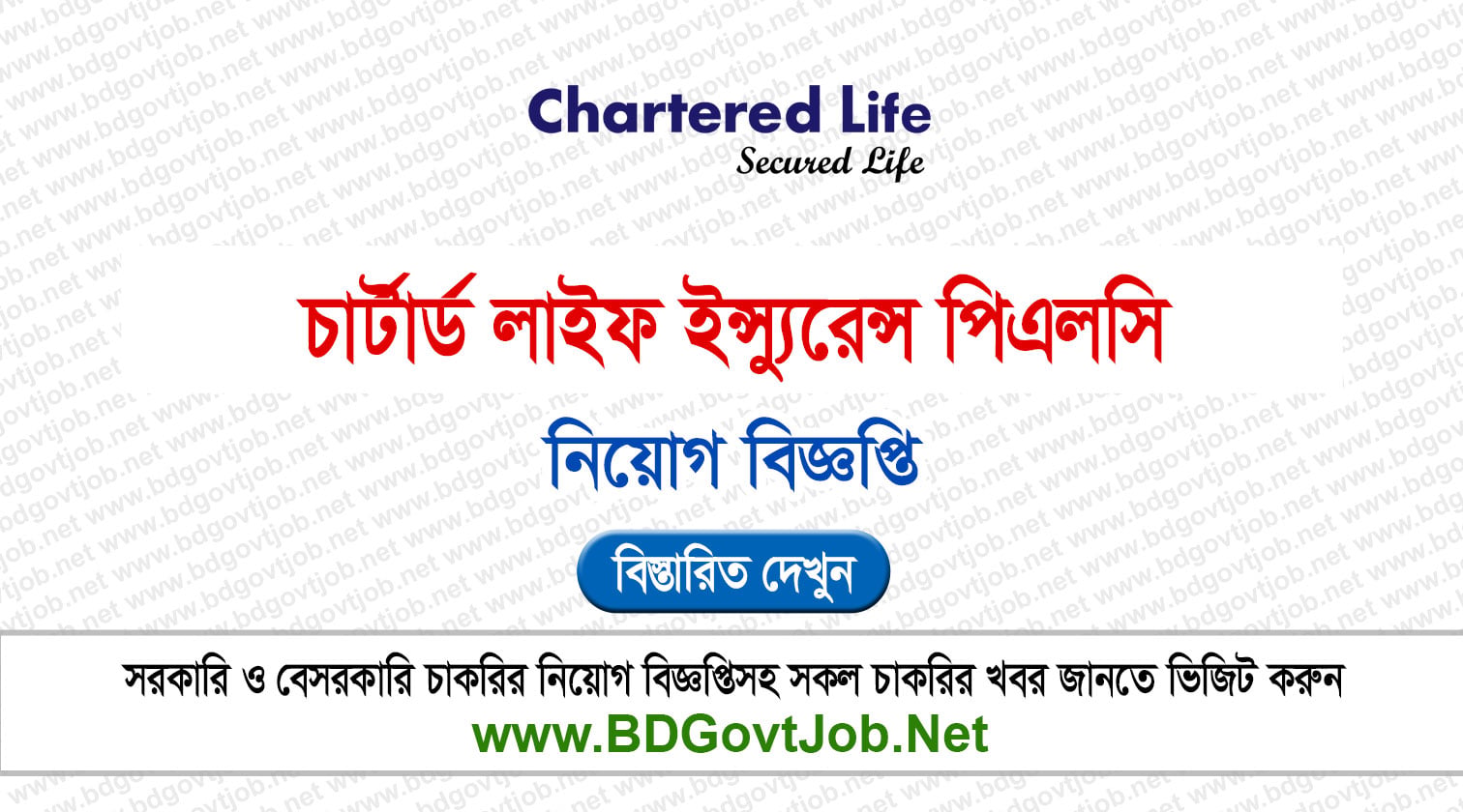 চার্টার্ড লাইফ ইন্স্যুরেন্স পিএলসি নিয়োগ বিজ্ঞপ্তি ২০২৬ Circular page 1