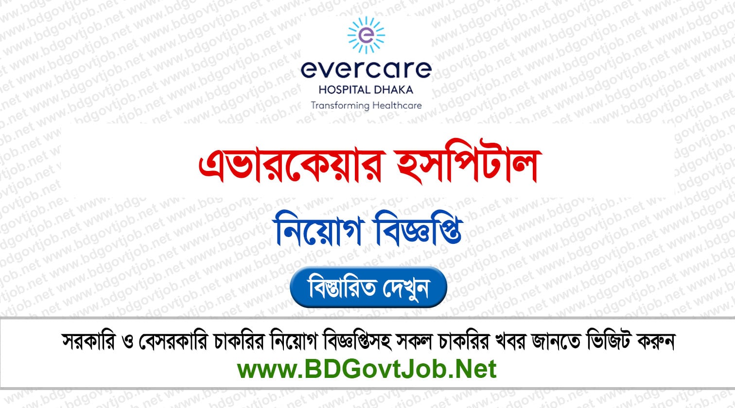 এভারকেয়ার হসপিটাল নিয়োগ বিজ্ঞপ্তি ২০২৬ Evercare Hospital Job Circular 2026 Circular page 1