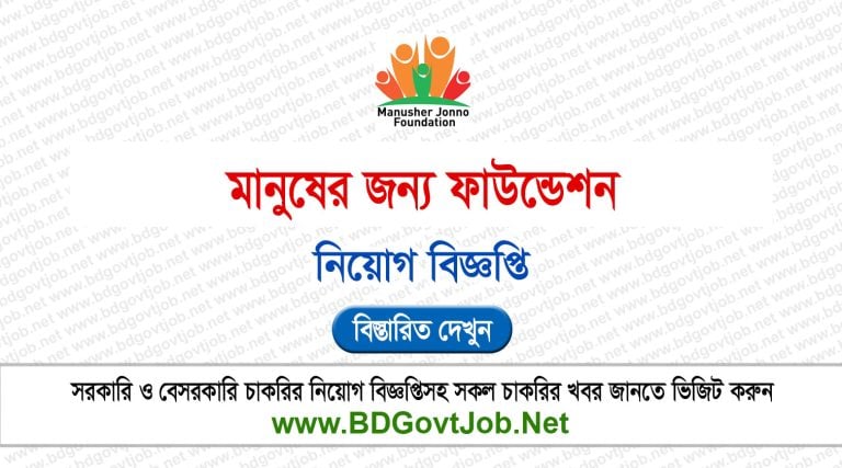 Manusher Jonno Foundation MJF job circular 2026