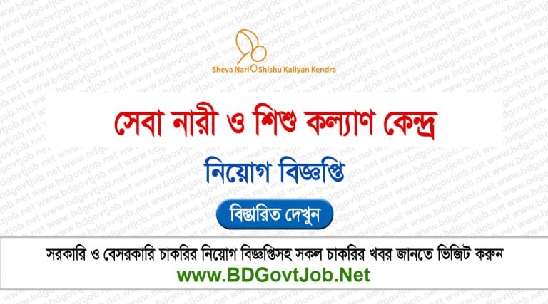 Sheva Nari O Shishu Kallyan Kendra Job Circular 2026