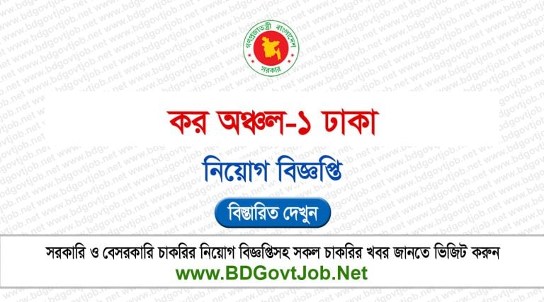 Taxes Zone 1 Dhaka Job Circular 2026