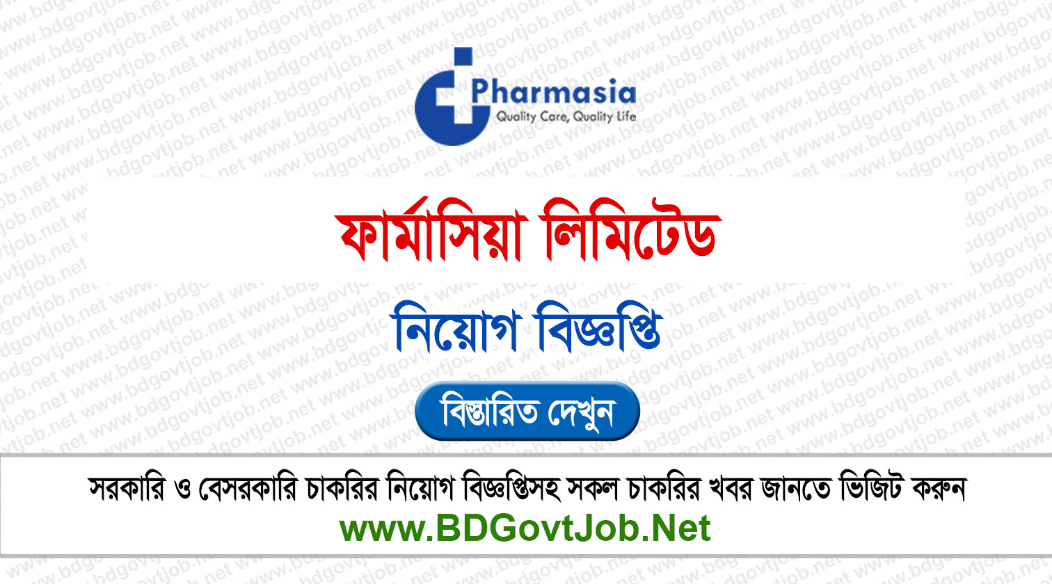 ফার্মাসিয়া লিমিটেড নিয়োগ বিজ্ঞপ্তি ২০২৬ Pharmasia Limited Job Circular 2026 Circular page 1